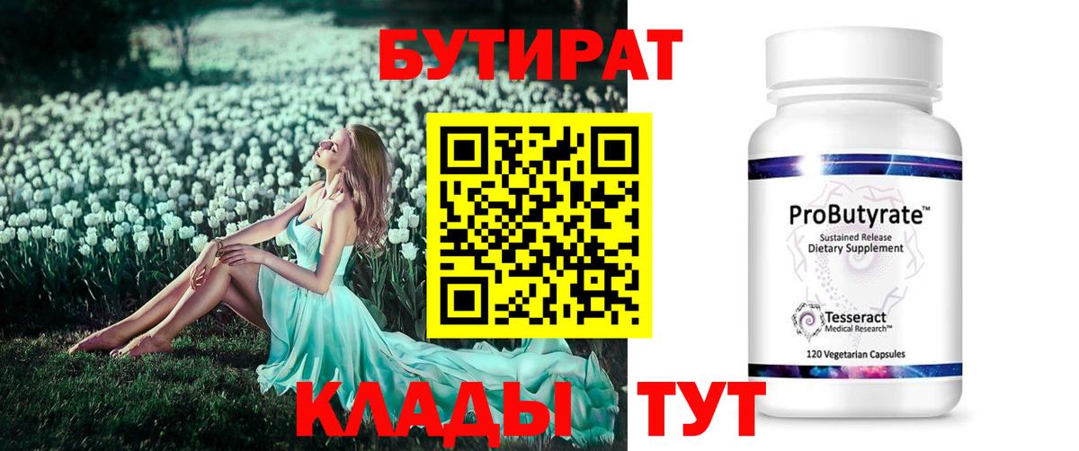 Томск  БУТИРАТ GHB  БУТИРАТ  Вход с VPN 