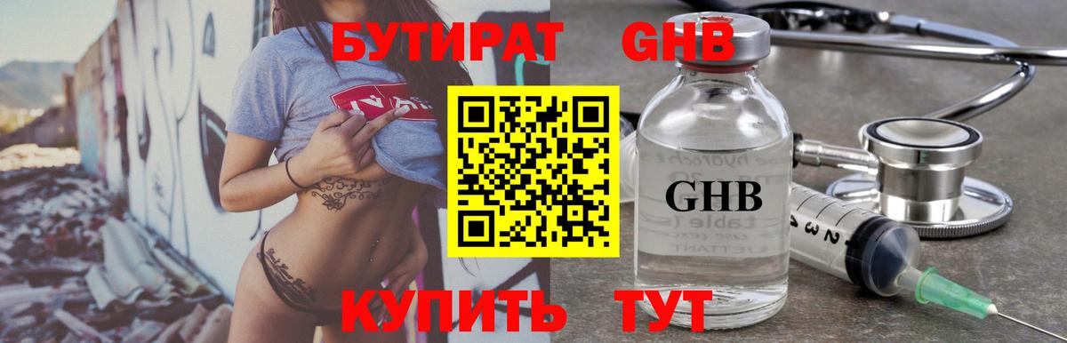 БУТИРАТ бутандиол Томск