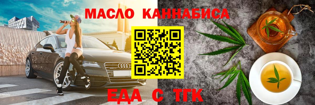 Еда ТГК конопля Томск