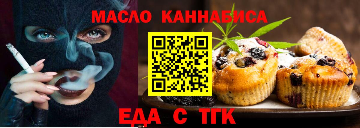 Томск  Еда ТГК марихуана  Вход с VPN 
