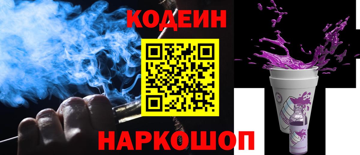 Кодеин напиток Lean (лин) Томск