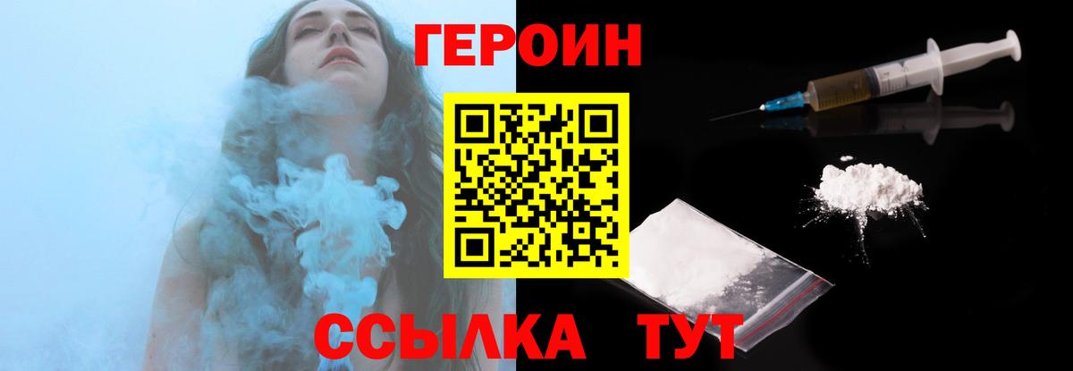 ГЕРОИН  Вход с VPN  Томск  Героин VHQ 