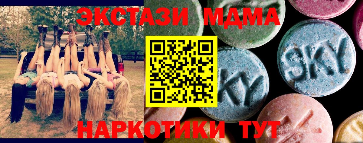 MDMA кристаллы  Вход с VPN  МДМА  Томск 