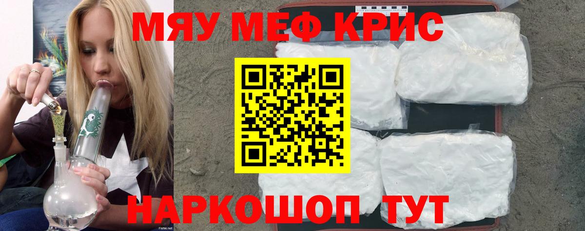 Мефедрон  Томск
